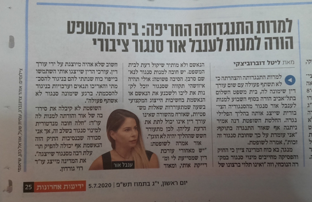 ליטל דוברוביצקי על ענבל אור השופטת דנה אמיר כפתה עליה ייצוג כפוי בעל כורחה
