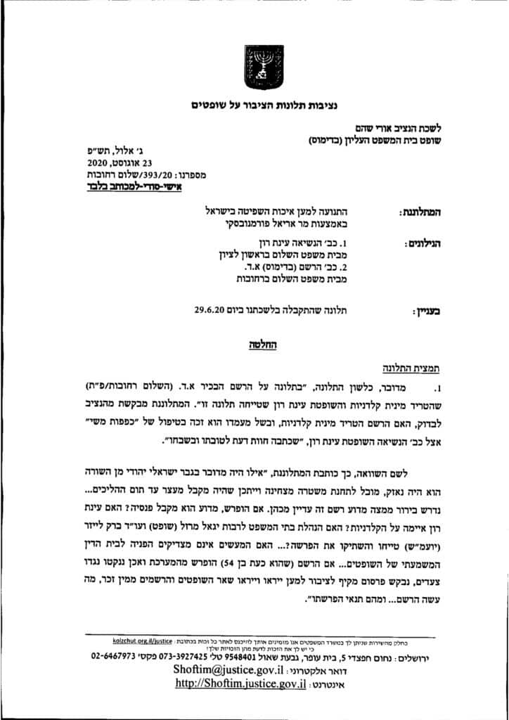 תלונה 393-20 נתלש אורי שהם טיוח תלונה על רשם בכיר אייל דוד הטרדה מינית של קלדנית
