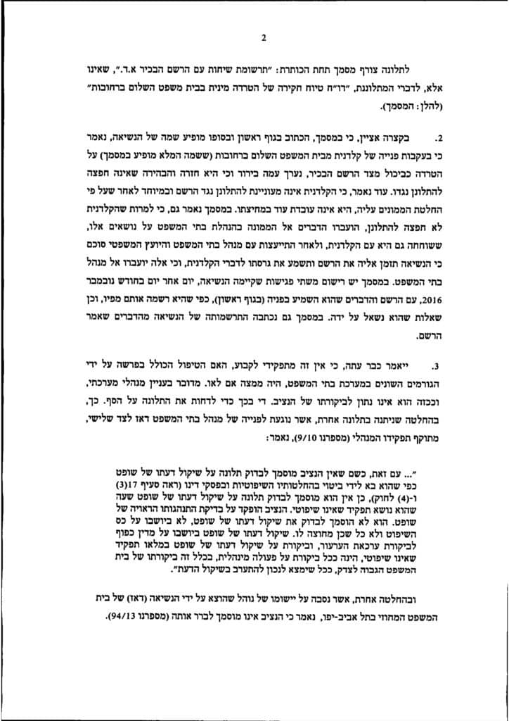 תלונה 393-20 נתלש אורי שהם טיוח תלונה על רשם בכיר אייל דוד הטרדה מינית של קלדנית 2