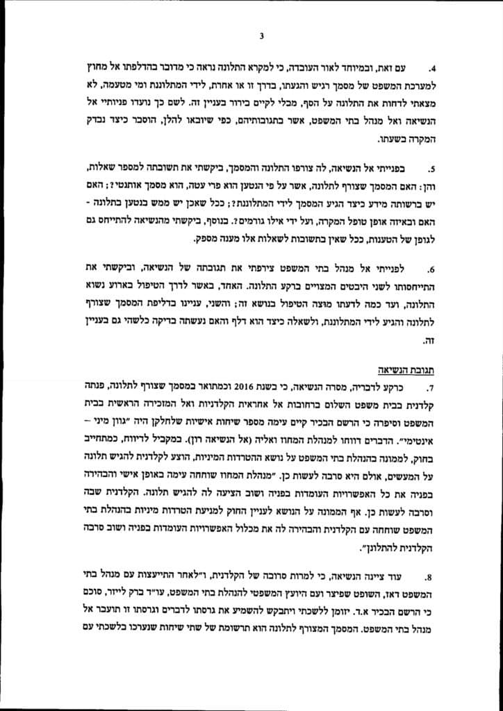 תלונה 393-20 נתלש אורי שהם טיוח תלונה על רשם בכיר אייל דוד הטרדה מינית של קלדנית 3