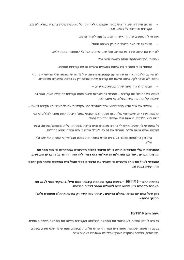 בירור הטרדה מינית עי עינת רון עם רשם בכיר אייל דוד על אירית ריטה שיר וציצים שופעים 2