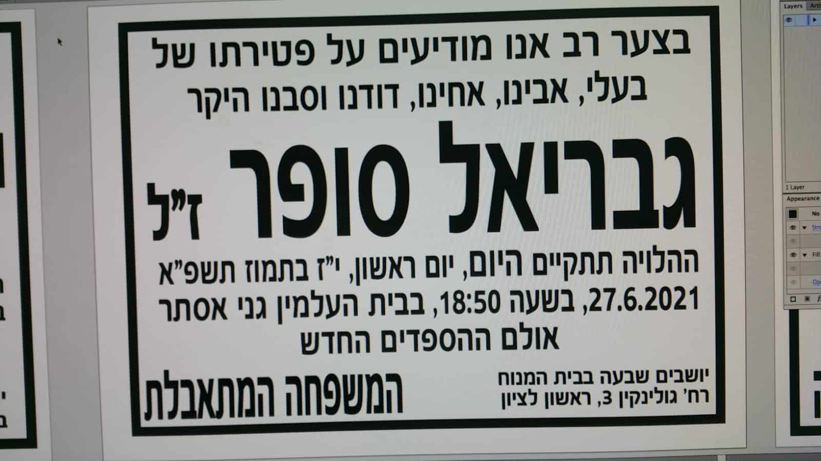 גבריאל סופר קורבן של רבקה מקייס חטף בגללה דום לב ומת