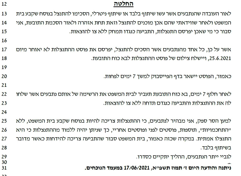 החלטת גלעד הס לסחיטת התנצלויות מנתבעים שמפחדים ממנו בטרם שמע עדויות