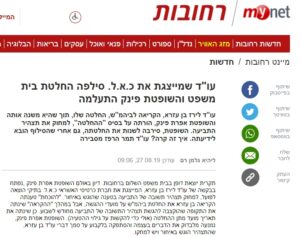 לירז בן עזרא סילפה תצהיר בבית משפט - ידיעות רחובות