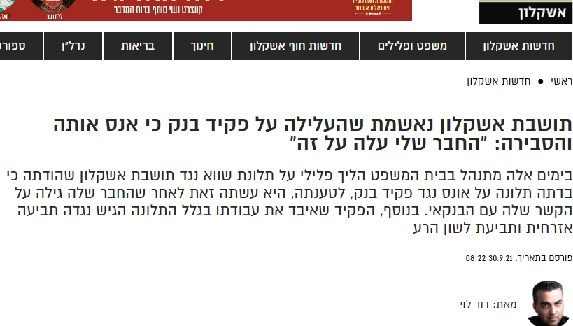 תושבת אשקלון נאשמת שהעלילה על פקיד בנק כי אנס אותה