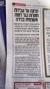 תלונה חמורה אונס עי שופט מחוזי חננאל שרעבי - כתבה של טובה צימוקי