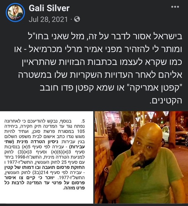 גלי סילבר חושפת את השטינקר נגד בעלה אמיר מרלי שמתעסק עם קטינים