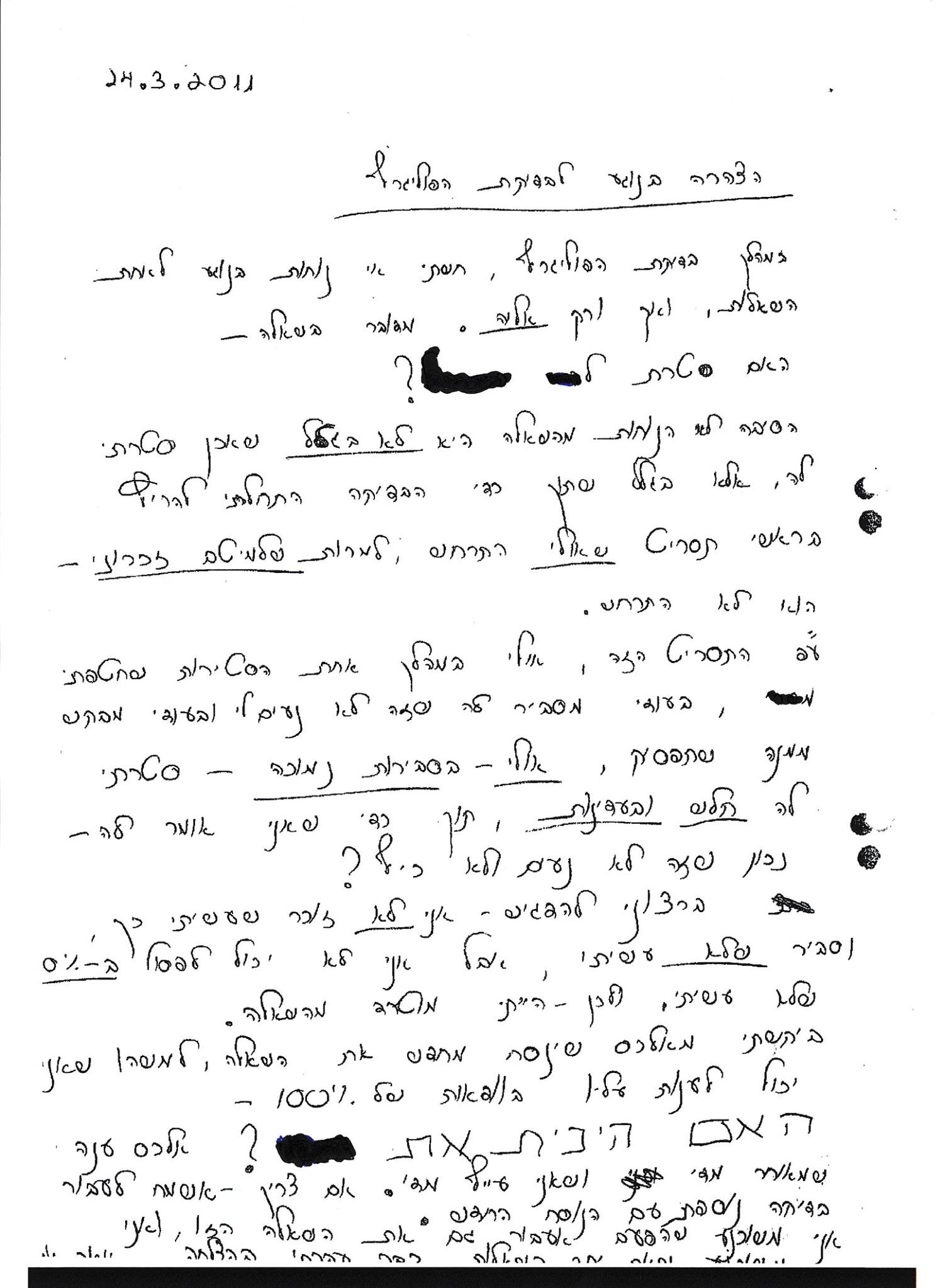 הבהרה של יואב אבן על פוליגרף פרי פתאל נתנה לו סטירה ויכול להיות שהחזיר לה