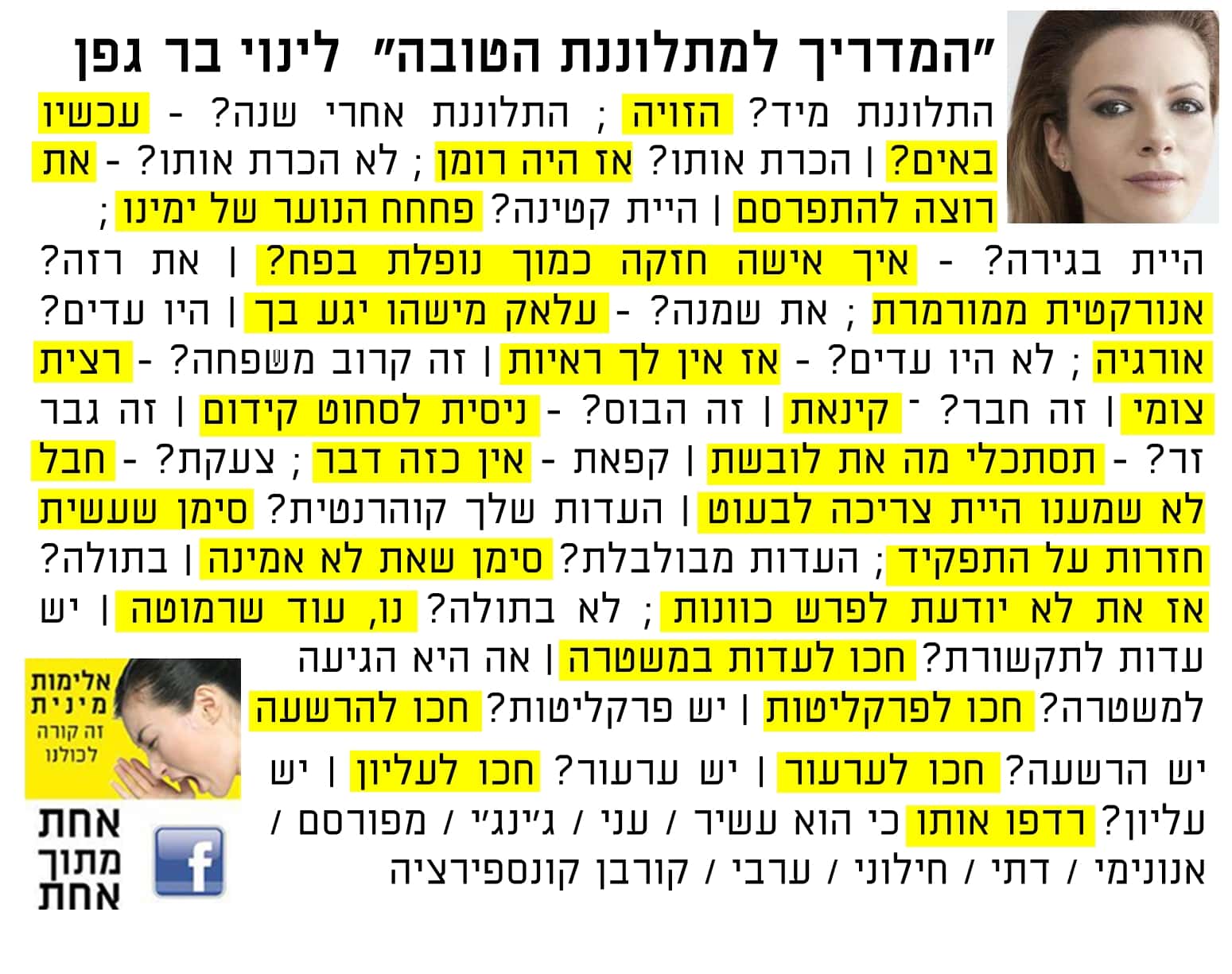 לינוי בר גפן בשירות שדולת הווגינות מייחצנת פמיניזם רדיקלי 2014