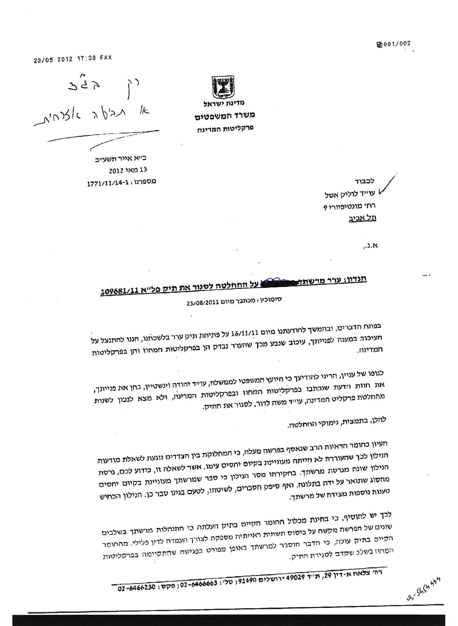 מכתב פרקליטות ללוליק אסל על סגירת תיק פרי פתאל נ יואב אבן 1