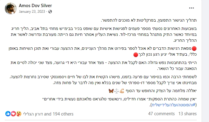 עמוס סילבר עשה גישור אצל שופט מחוזי בתל אביב 23-1-2023
