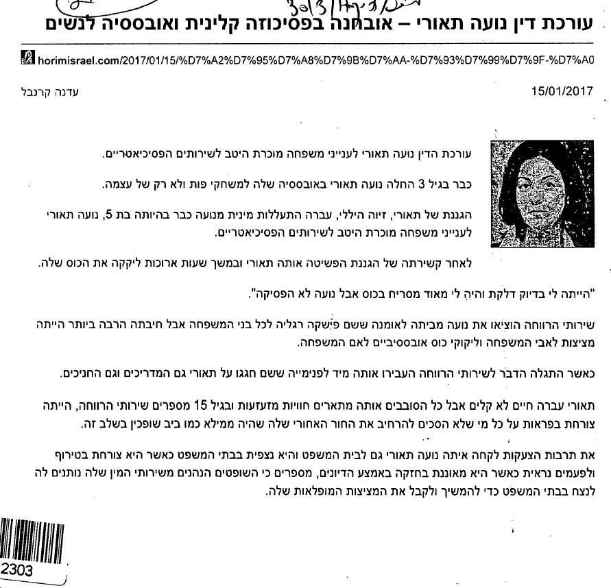 אודליה צריקר קארין ברנוביץ התחזתה לעדנה קרנבל והוציאה הכפשות