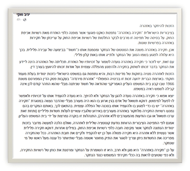 יניב ואקי תעמולת גבלס בשירות הפרקליטות