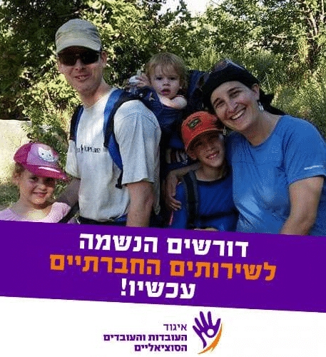 מוריה גוטרייך בפוסטר של איגוד העובדים הסוציאלים עם הפטריארך שמנענע לה את הצורה