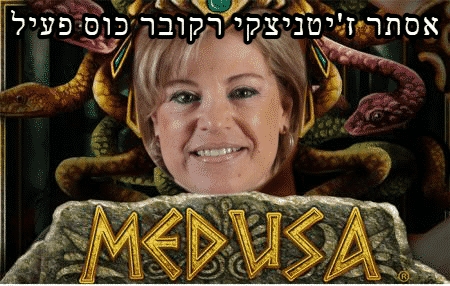 אסתר ז'יטניצקי רקובר זונת פמיניזם עם כוס פעיל