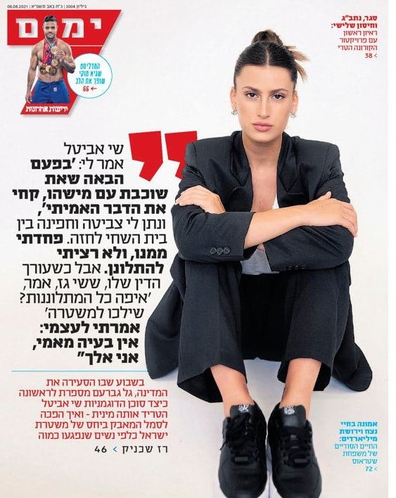גל גברעם מקבלת את התהילה שלה בלי שי אביטל אף אחד לא היה נותן לה שער