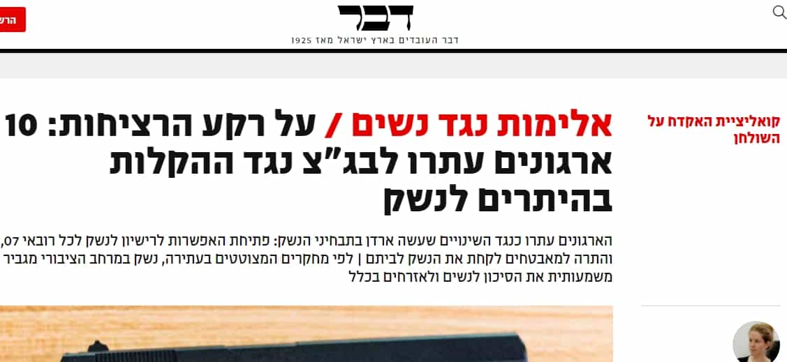 כתבה של ענת יורובסקי לצמצום אחזקת נשק עי גברים יהודים כדי למנוע רצח נשים