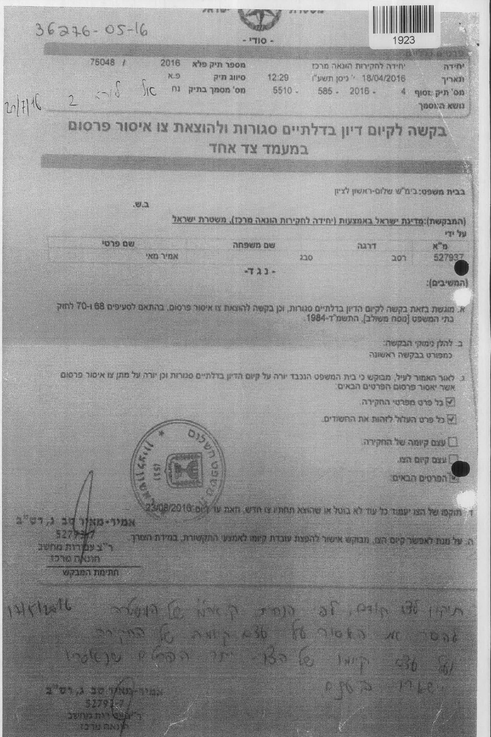 הצאפ על חקירת שמאי בקר בחפינת איברים מוצנעים של ביתו
