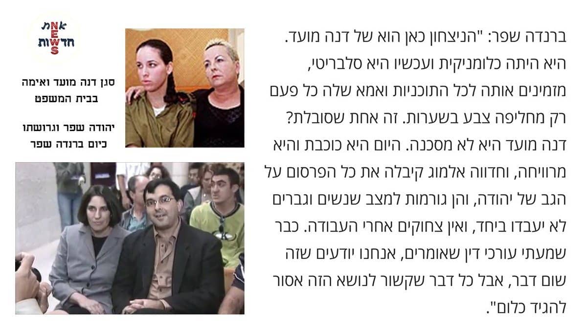 ברנדה שפר הדוקטורית לגז ונפט על ההטרדה המינית של בעלה