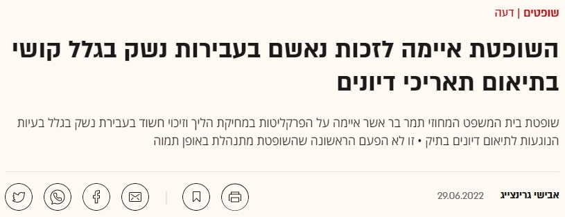 אבישי גרינצייג במסע שיימינג נגד מר בר אשר צבן בשירות פרקליטות ירושלים