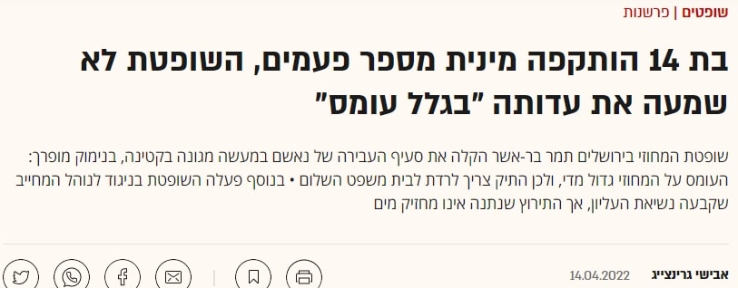 אבישי גרינצייג במסע שיימינג נגד מר בר אשר צבן בשירות פרקליטות ירושלים