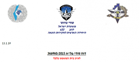 דוח סודי גל הירש