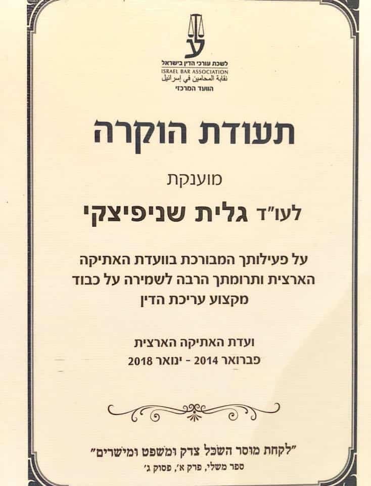 תעודת הוקרה מהלשכה שאפי נוה סידר לגלית שניפיצקי