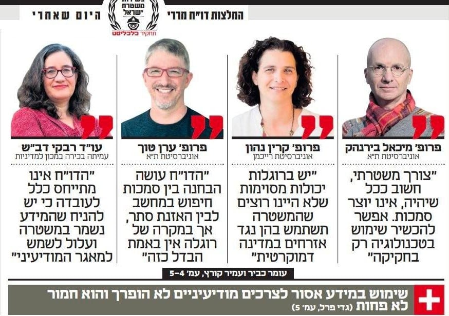 דעות הציבור על דוח המירמור של עמית מררי