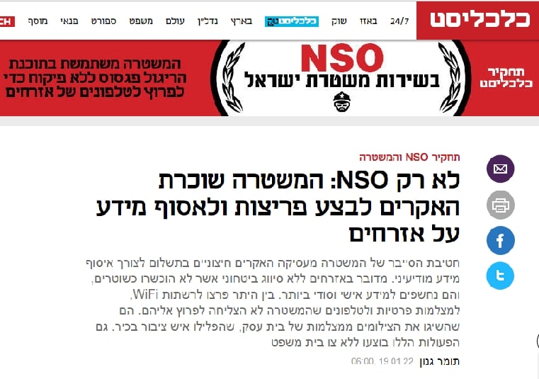 המשטרה שוכרת האקרים לפרוץ מידע לחשודים