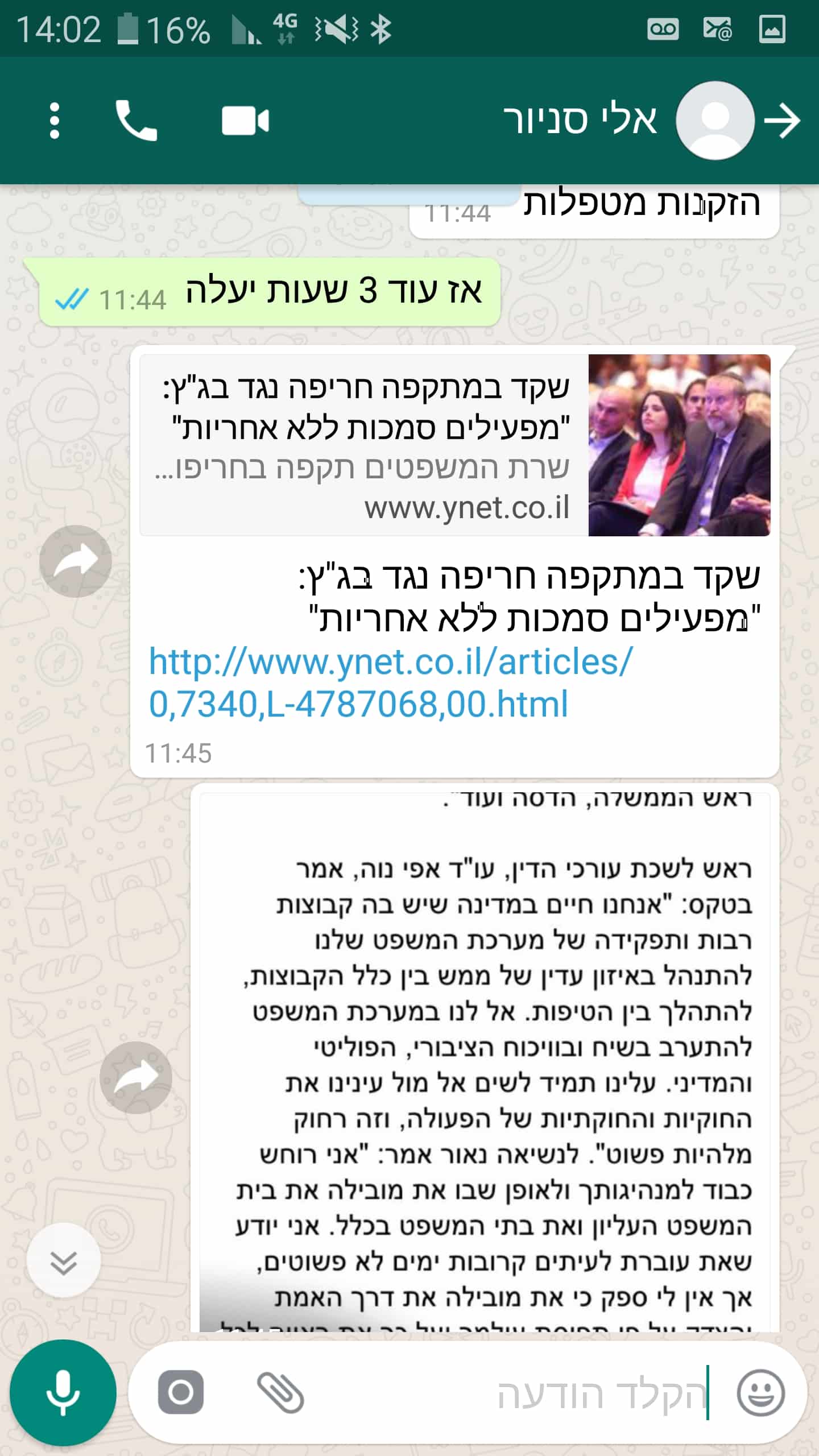 אלי סניור סמס לאפי נוה למה אתה נותן סקופים רק לזקנה טובה צימוקי?