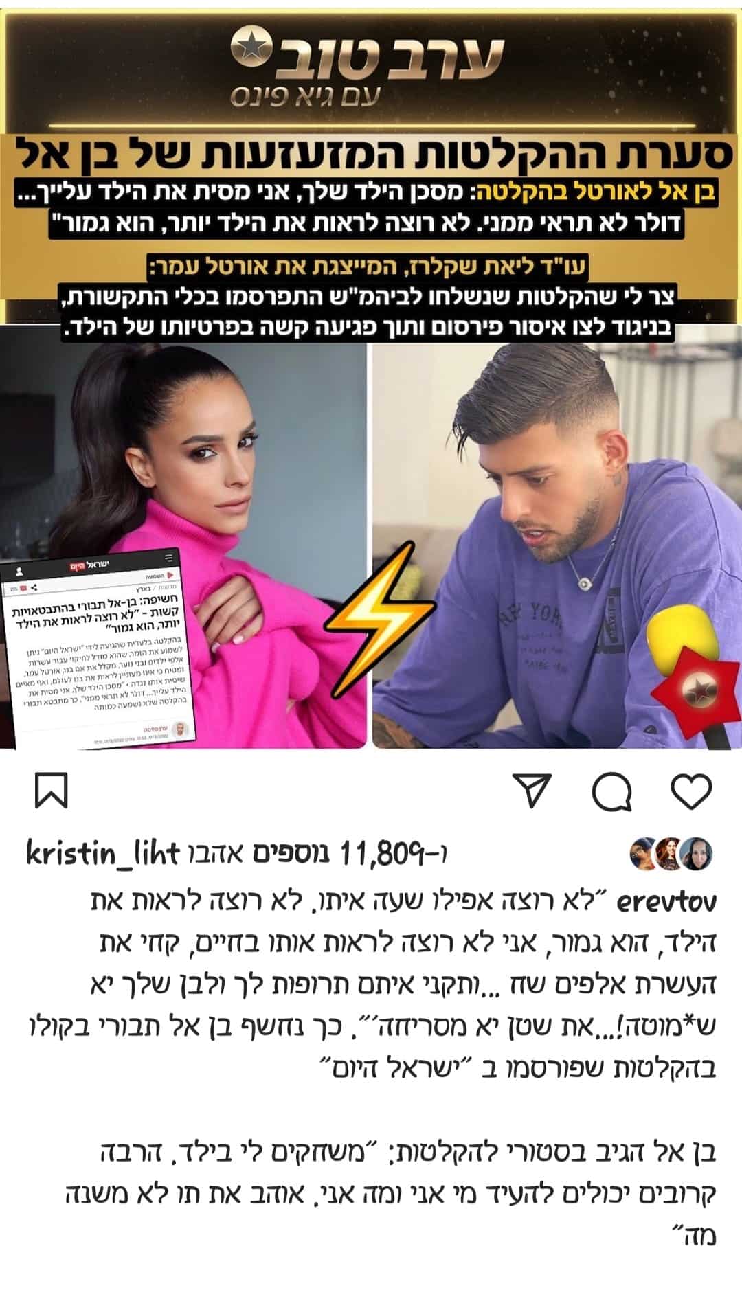 סערת הדלפת ההקלטות של אורטל עמר