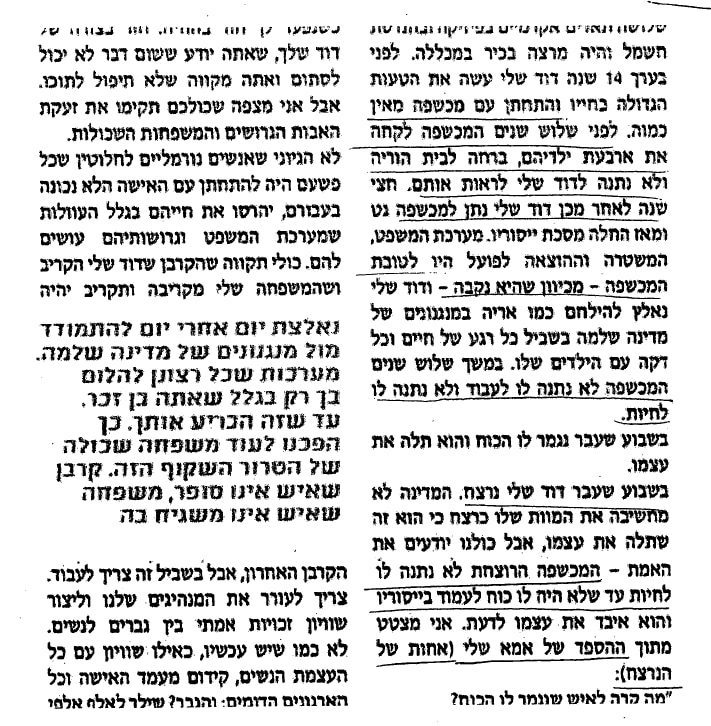 אסף במברגר מספר על המוות של דוד שלו קובי קראוס עי רבקה מקייס 1