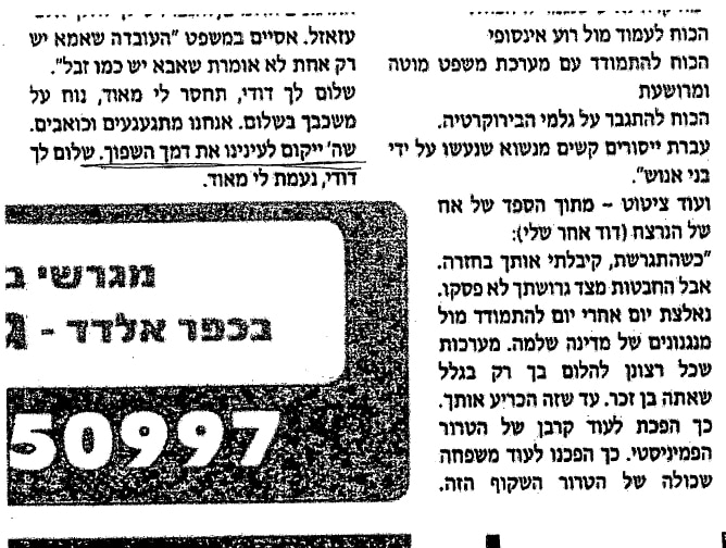 אסף במברגר מספר על המוות של דוד שלו קובי קראוס עי רבקה מקייס 2