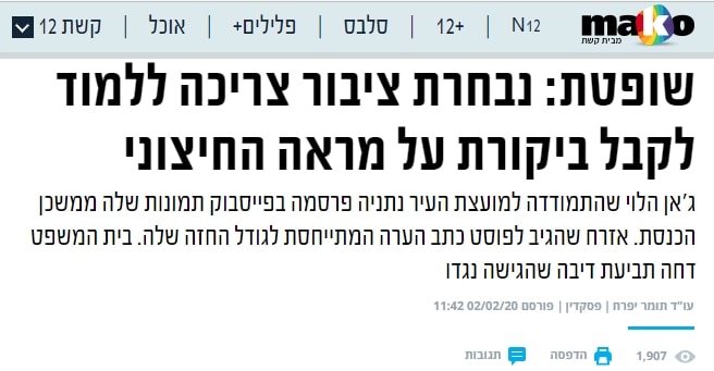 הערות על גודל הציצי של אישה ישראלית אינן לשון הרע