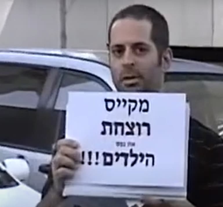 הפגנה ב 2011 נגד רבקה מקייס רוצחת אבות וילדים