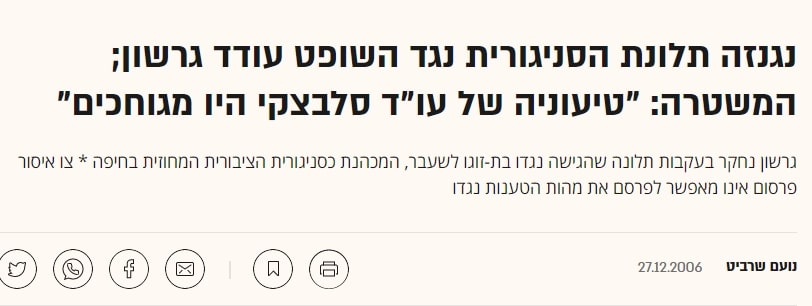 נגנזה תלונת גליה סלבצקי על עודד גרשון שאנס אותה