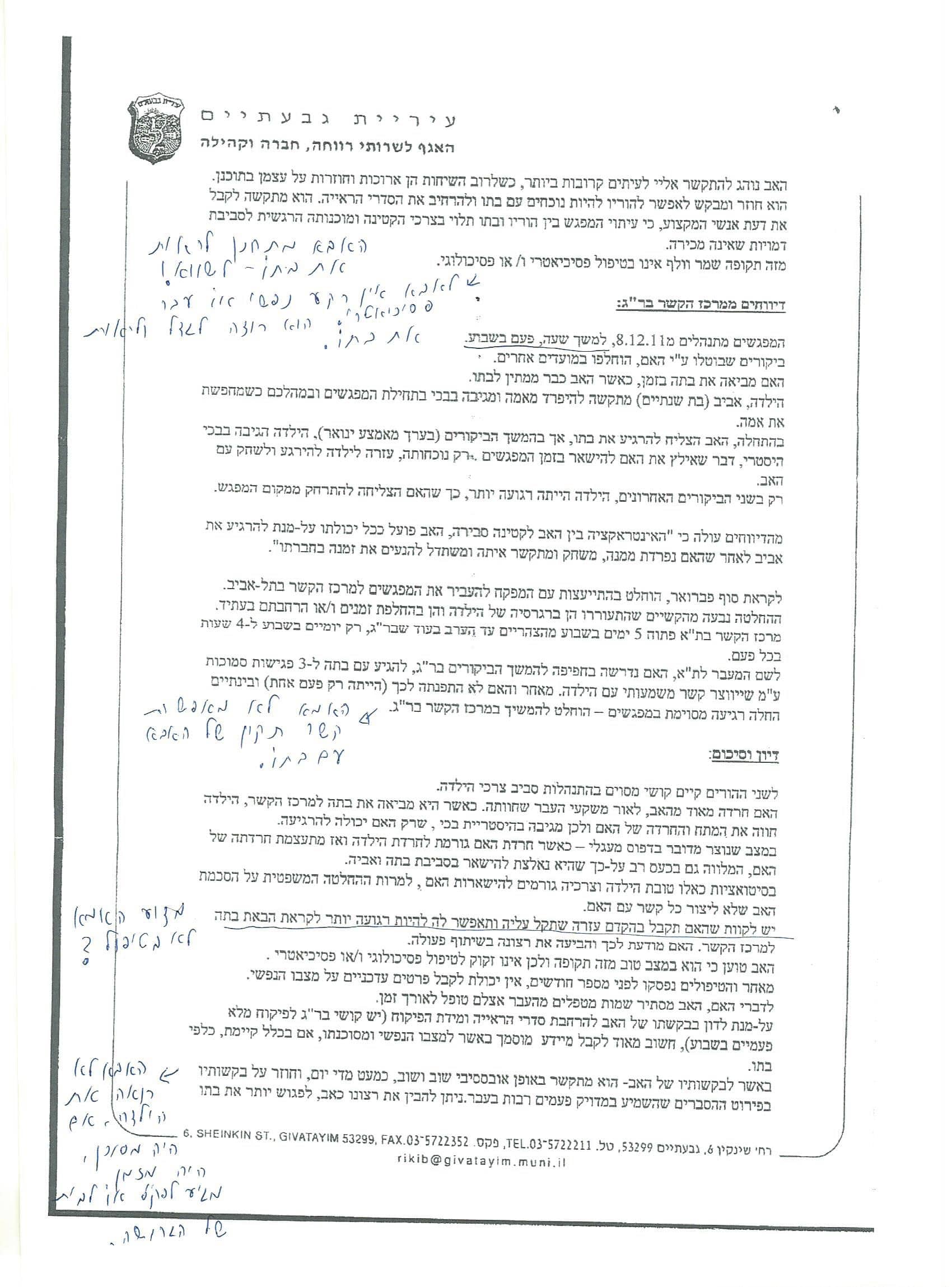 ענת בנאור תסקיר עוס נקרופילית בענין אלון וולף שהתאבד 2