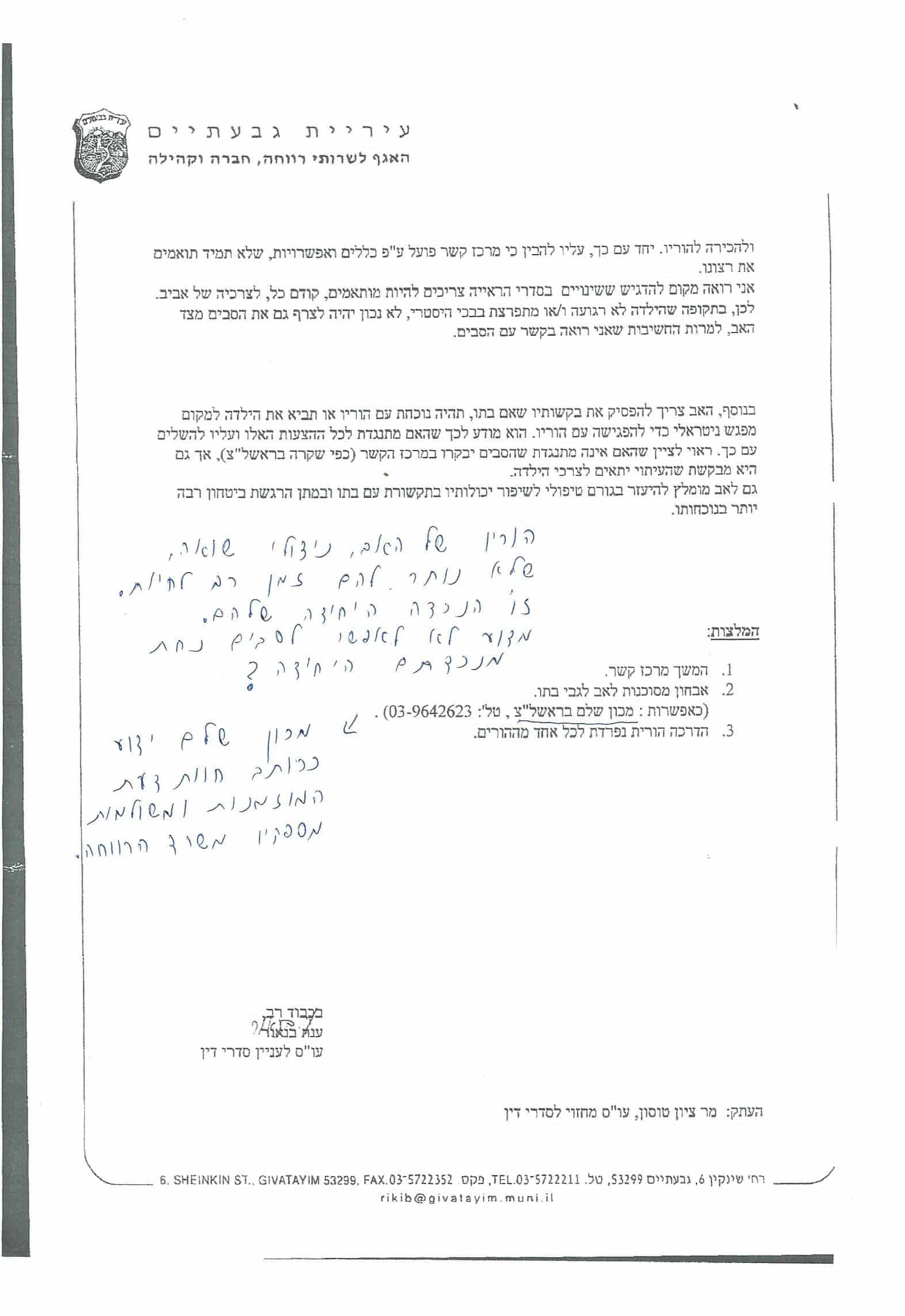 ענת בנאור תסקיר עוס נקרופילית בענין אלון וולף שהתאבד 3
