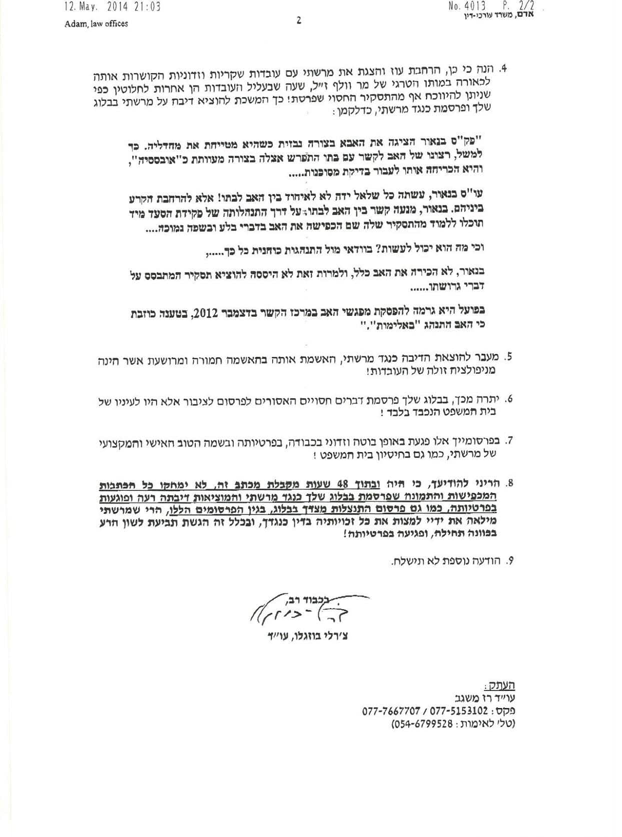 צ'ארלי בוזגלו מכתב דרישה להורדת פוסט על אלון וולף 2