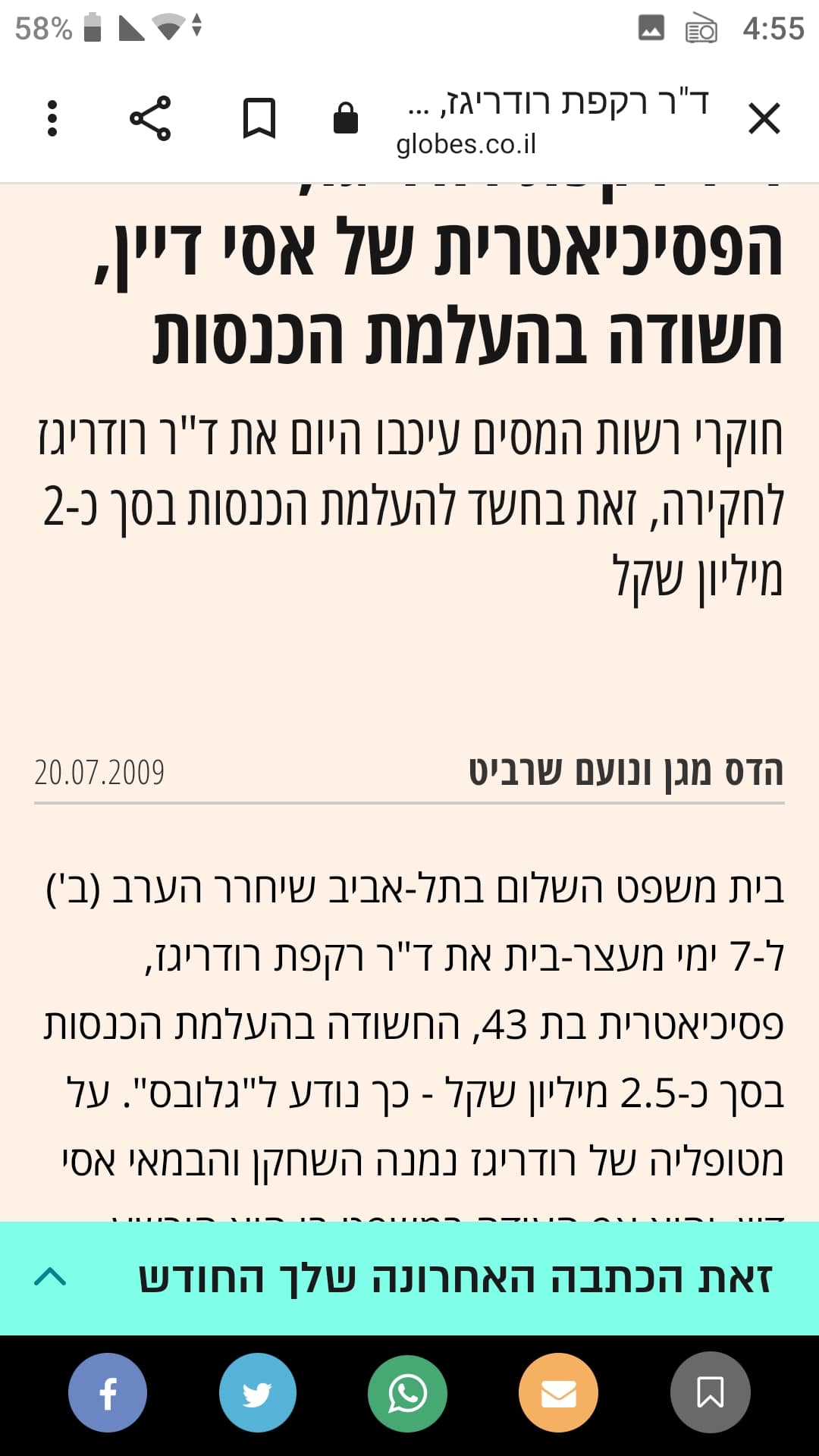 רקפת רודריגז שכבה עם אסי דיין והעלימה הכנסות
