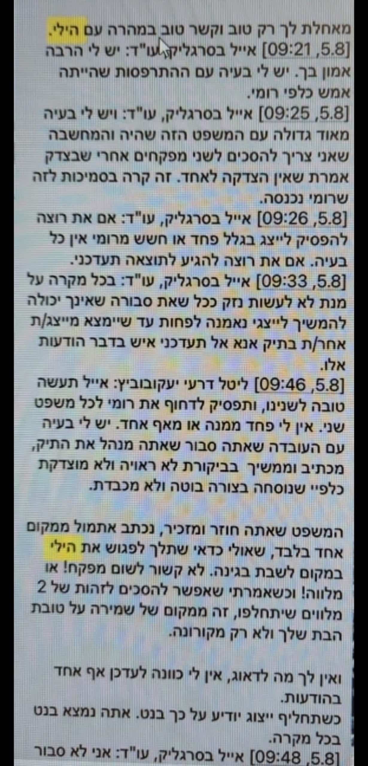 סמסים בין אייך בסרגליק לליטל דרעי יעקובוביץ על הסחטנות של רומי קנבל סמסים בין אייך בסרגליק לליטל דרעי יעקובוביץ על הסחטנות של רומי קנבל