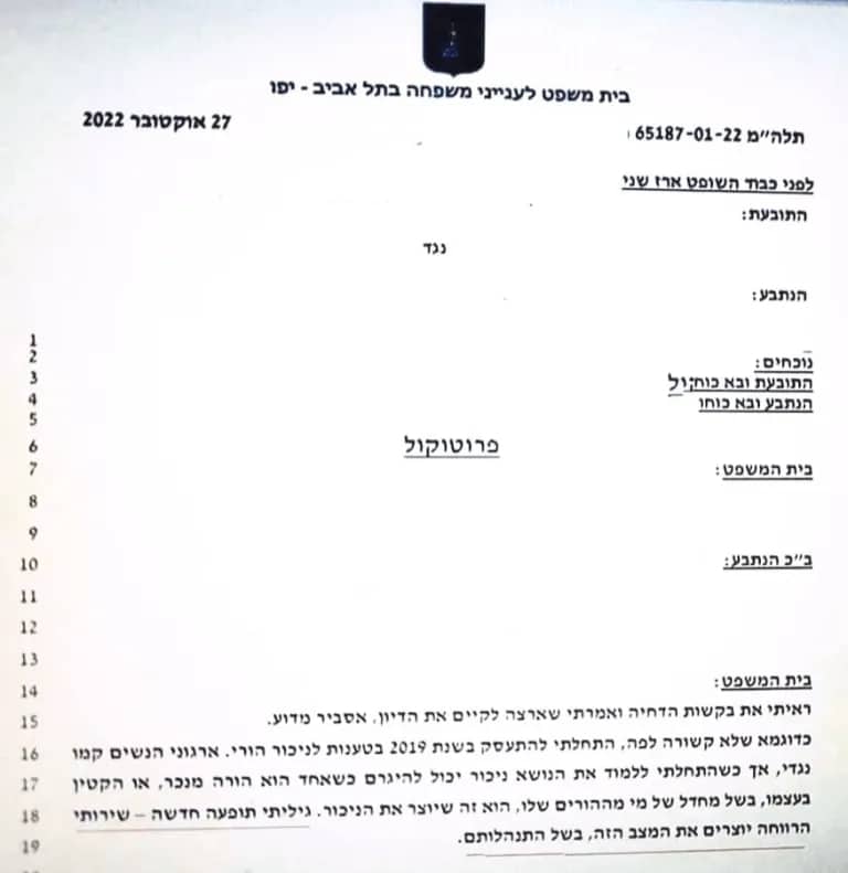 ארז שני העובדות הסוציאליות הן אלה שמעודדות ניכור הורי