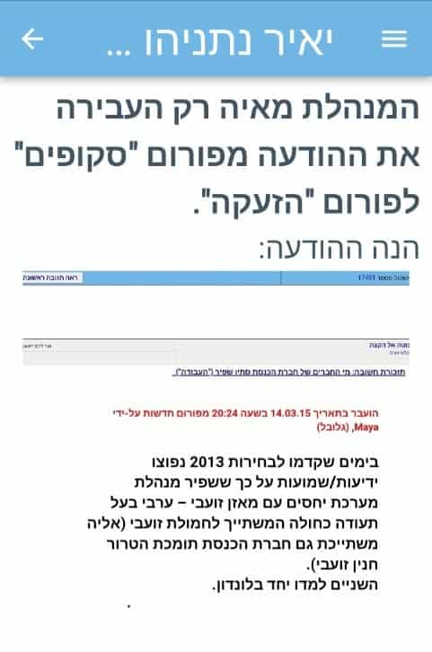סתיו שפיר קיימה יחסי מין עם מאזן זועבי ממשפחת חנין זועבי