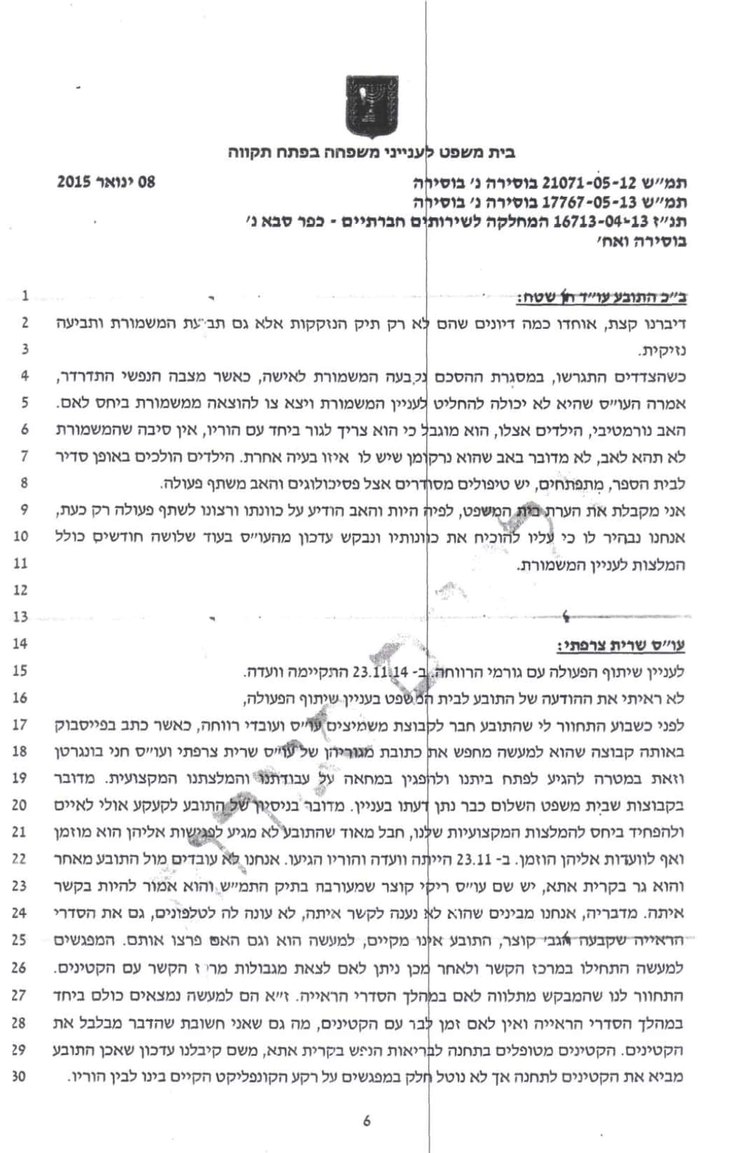פרוטוקול יעקב בוסירה עם הנבלות שרית צרפתי וחן שטח