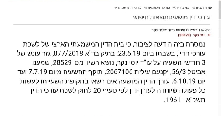 השעיית יוסי נקר בתיק בדא 77-18