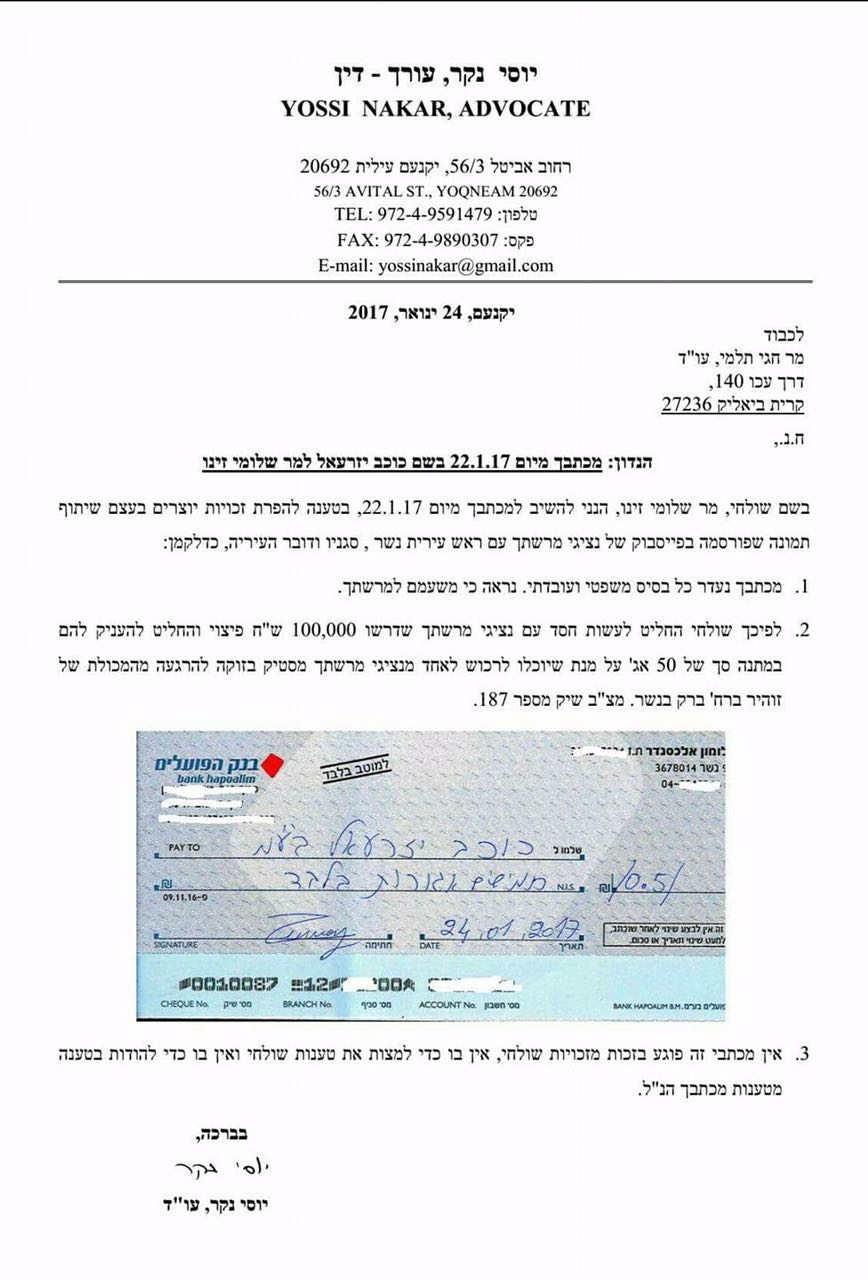 חוצפנותו של יוסי נקר שלח המחאה על 50 אגורות לתלונה על זכויות יוצרים
