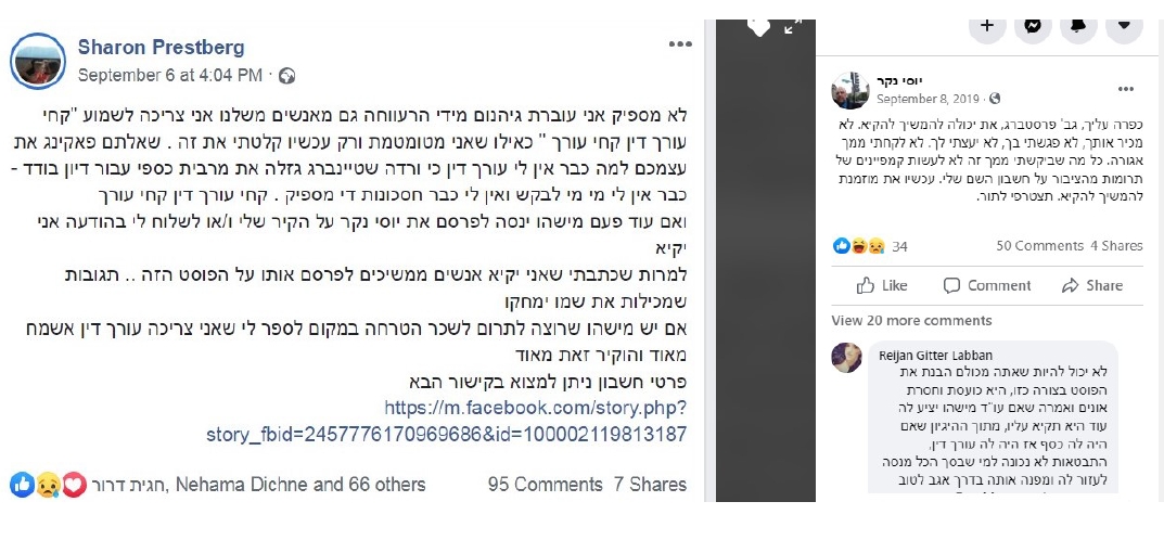 יוסי נקר מכפיש את הלקוחות שלו בפייסבוק - שרון פרסברג