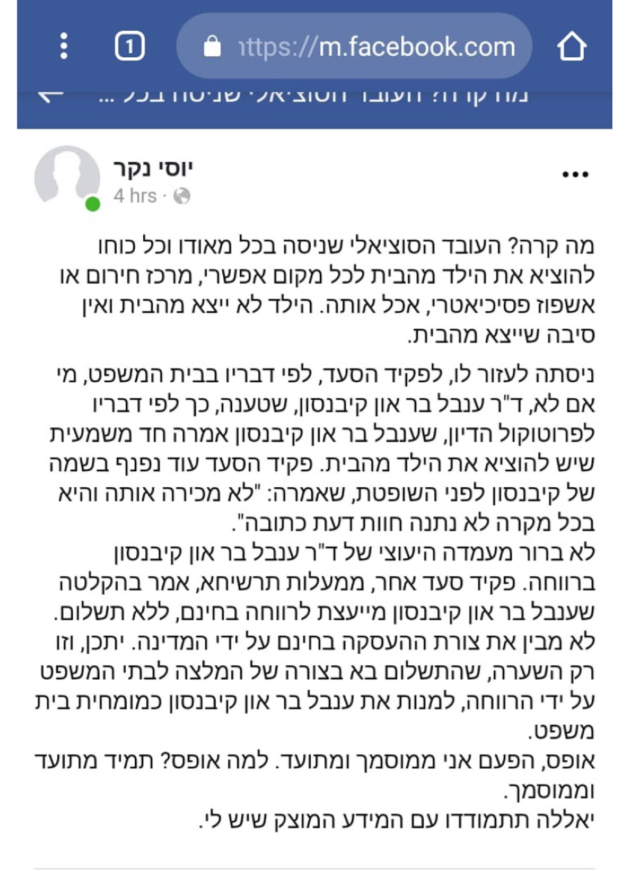 יוסי נקר פותח חזית מול המומחית ענבל קיבנסון ומטנף אותה