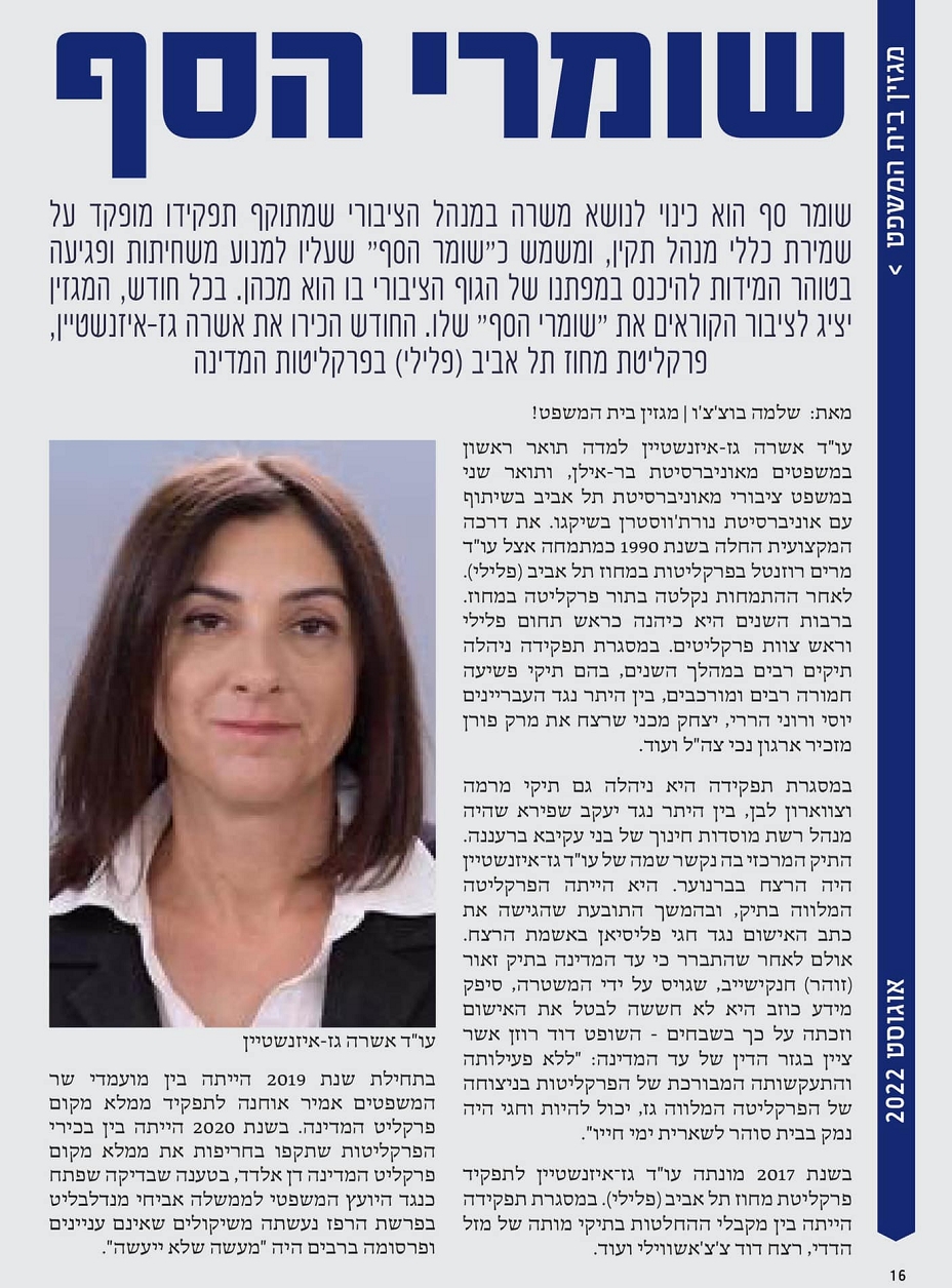 כתבת ליקוק של שלמה בוצ'צ'ו על אושרה גז