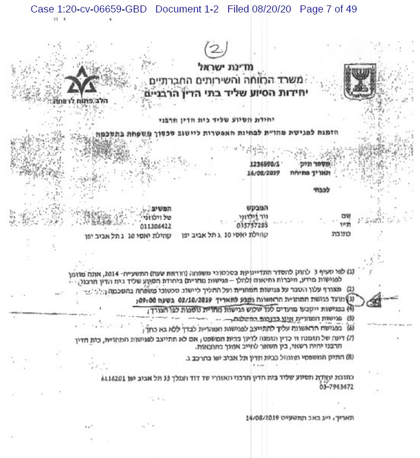 ניר וילוז'ני נ טל וילוז'ני הזמנה לסיוע משפטי ברבני